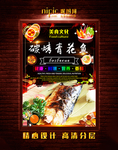 烤鱼海报