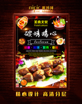 烤鸡心