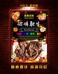 碳烤肥牛