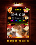 烤米饭