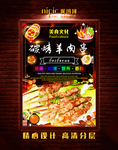 羊肉串