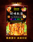 烤板筋
