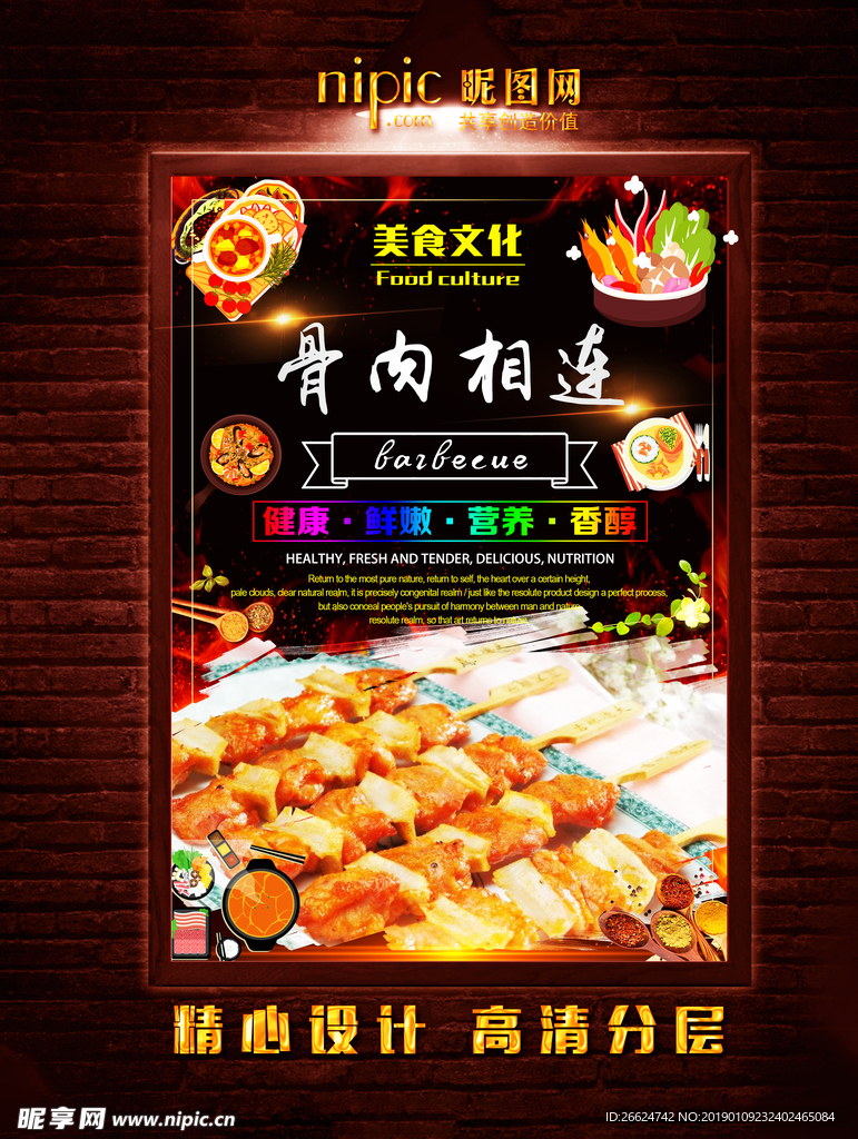 骨肉相连