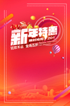 新年特辑促销海报图片