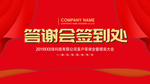 2019颁奖大会签到处背景板图
