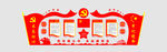 党建文化
