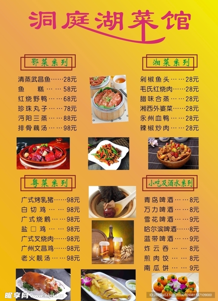 菜单 宣传单
