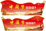 中国梦新时代