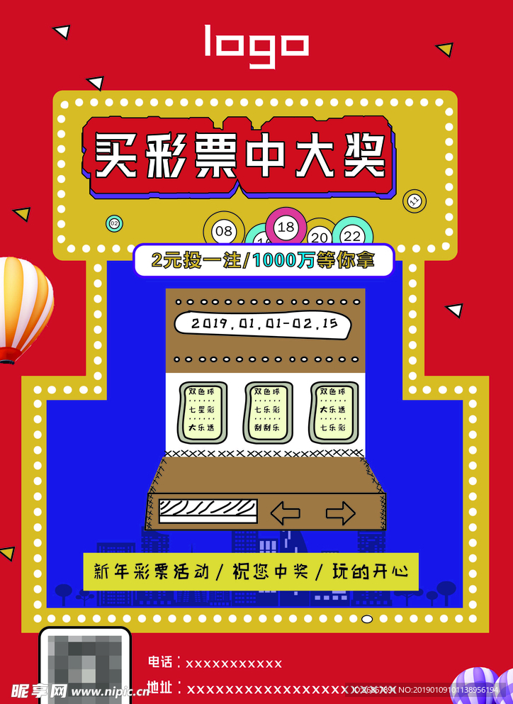 买彩票中大奖
