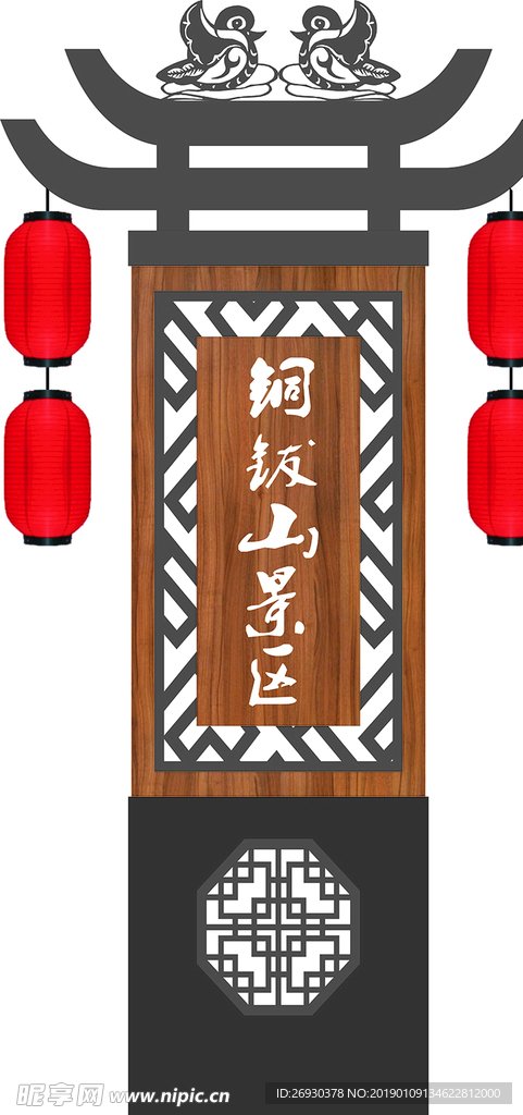 灯笼柱 指示牌 铜钹山山庄