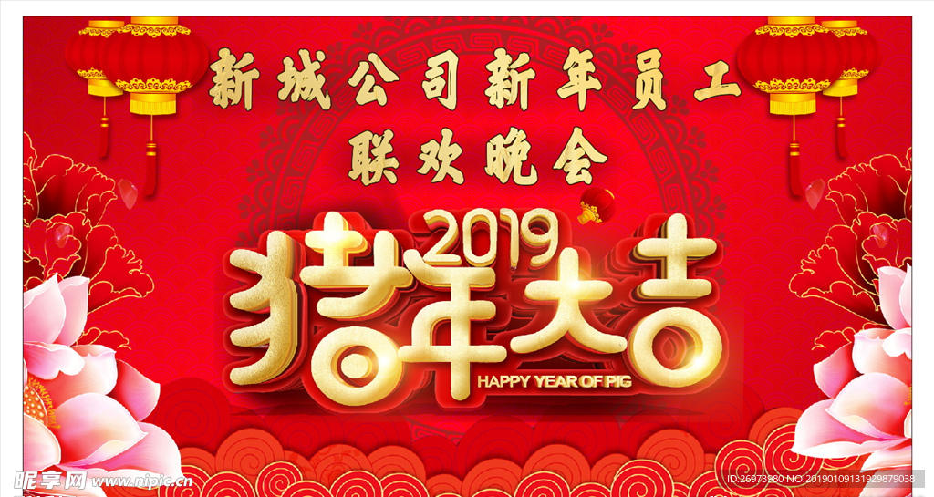 公司春节新年联欢晚会