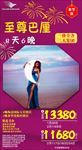 巴厘岛春节旅游