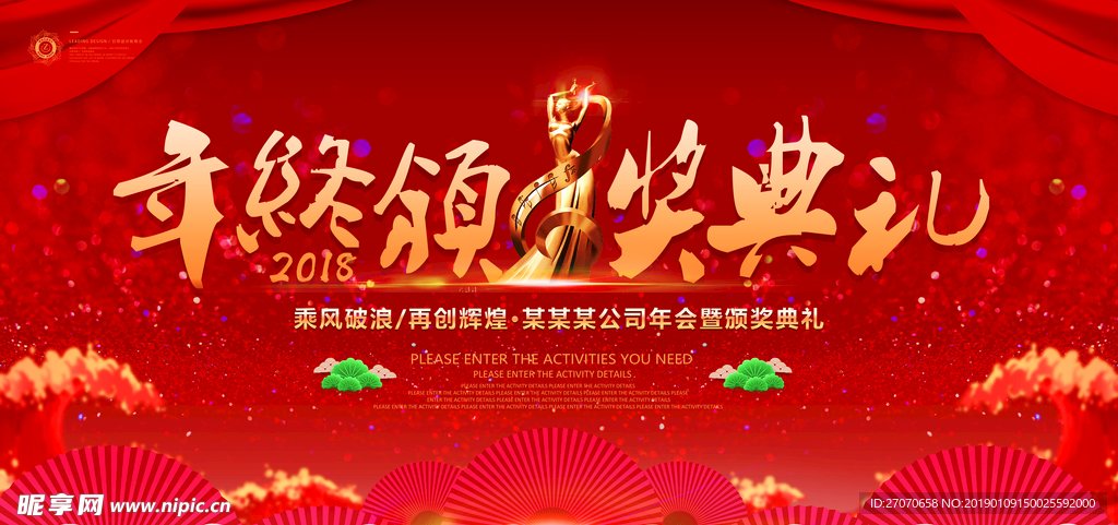 晚会幕布