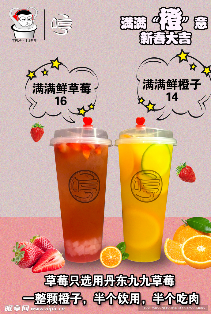 奶茶海报
