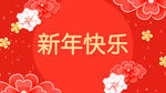 春节