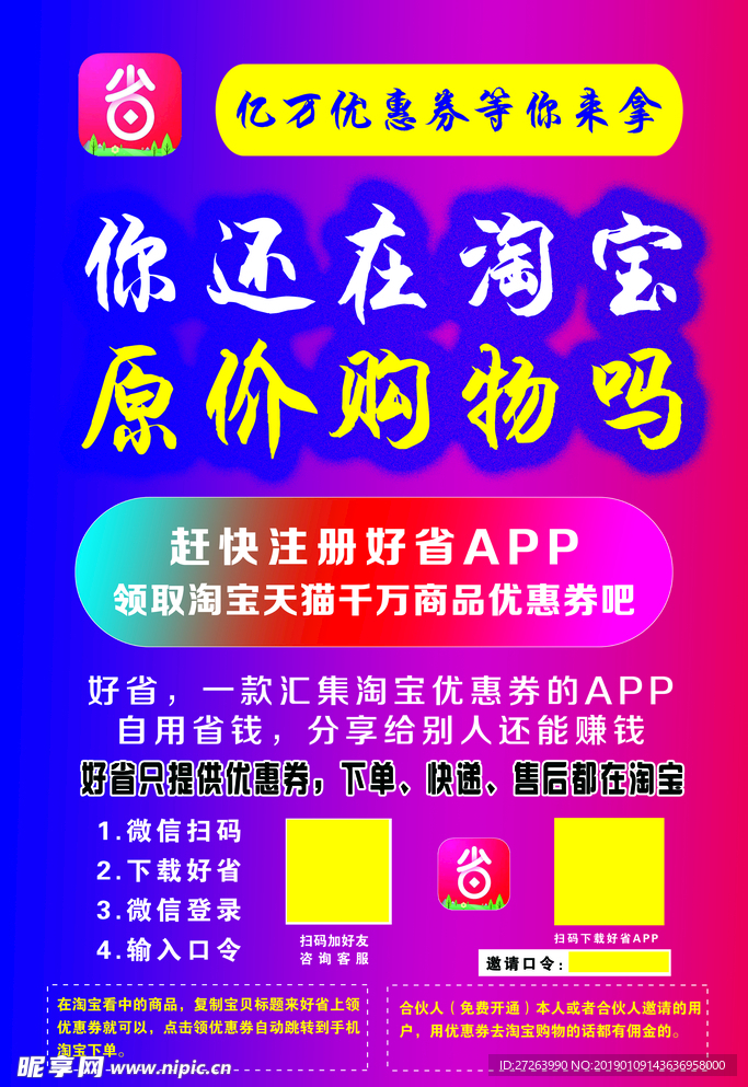 好省海报
