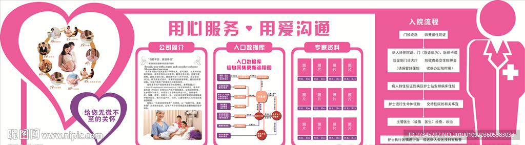 医院文化墙