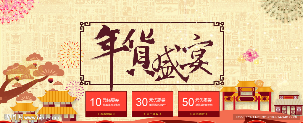 年货节首页