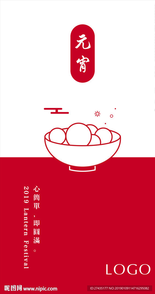 元宵