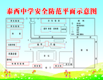 泰西中学安全防范平面示意图
