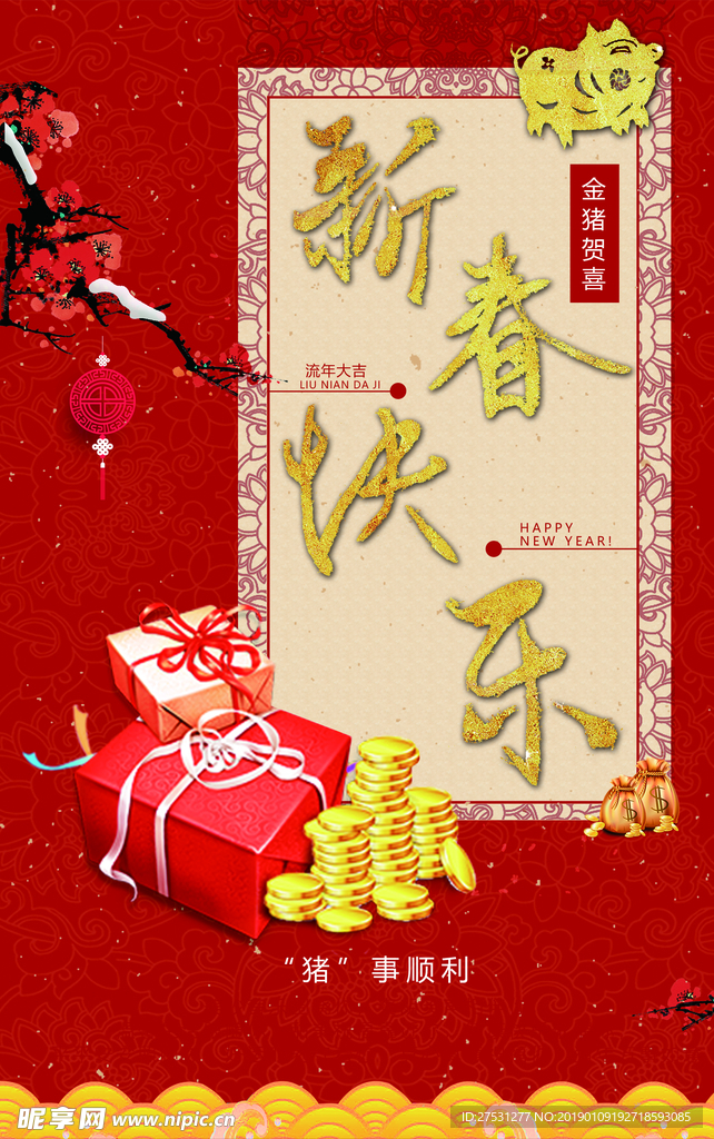 新年海报