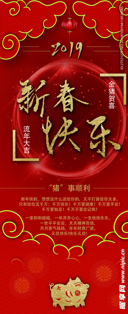 新春展架
