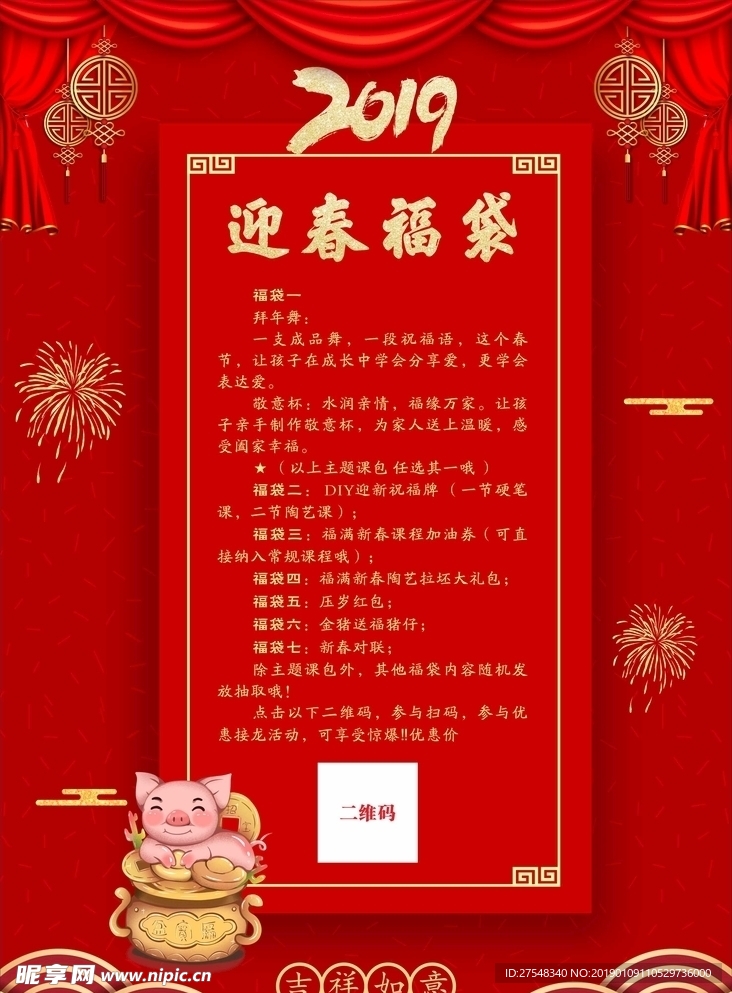 2019迎春福袋