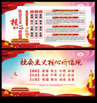 社会主义核心价值观
