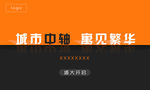 精品发布会