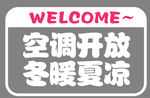 空调开放
