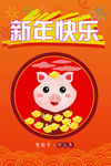 新年快乐