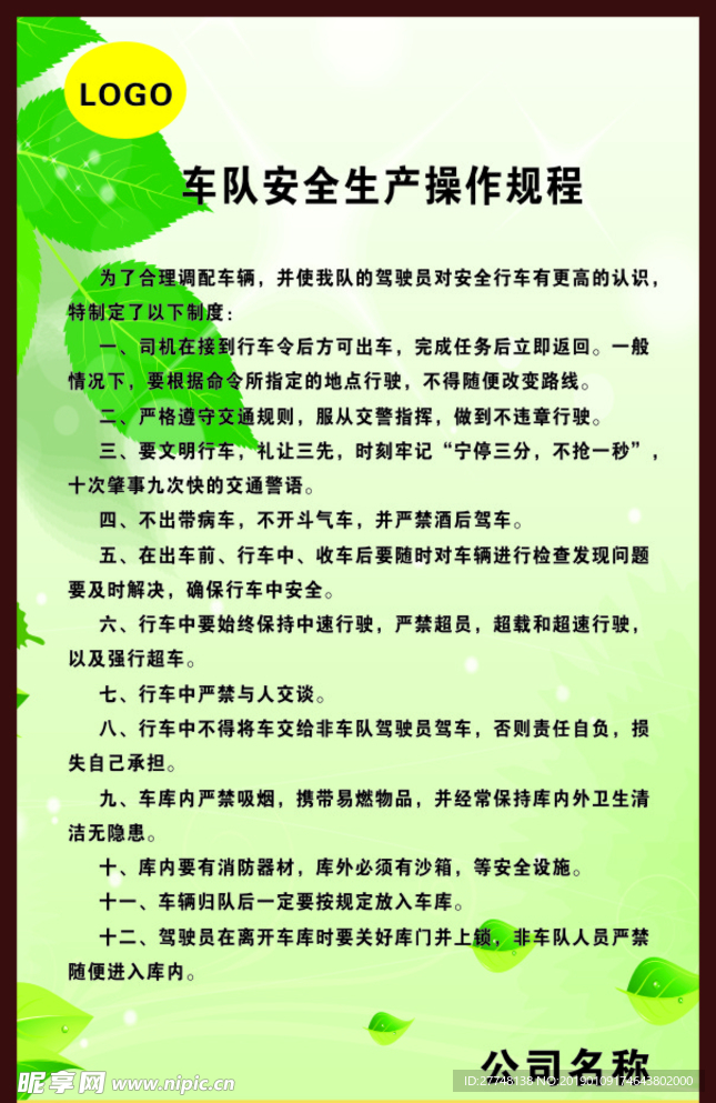 制度牌