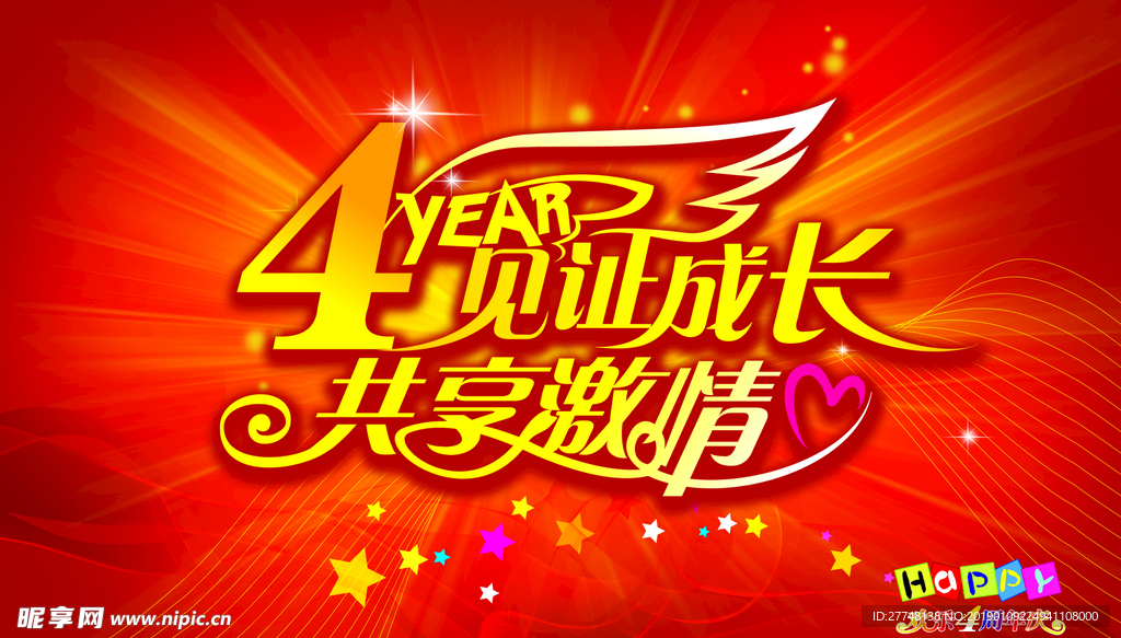 周年庆