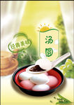 汤圆