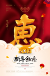 春节元旦迎新贺岁