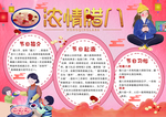 手抄报