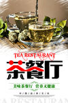 茶  茶文化  茶餐厅