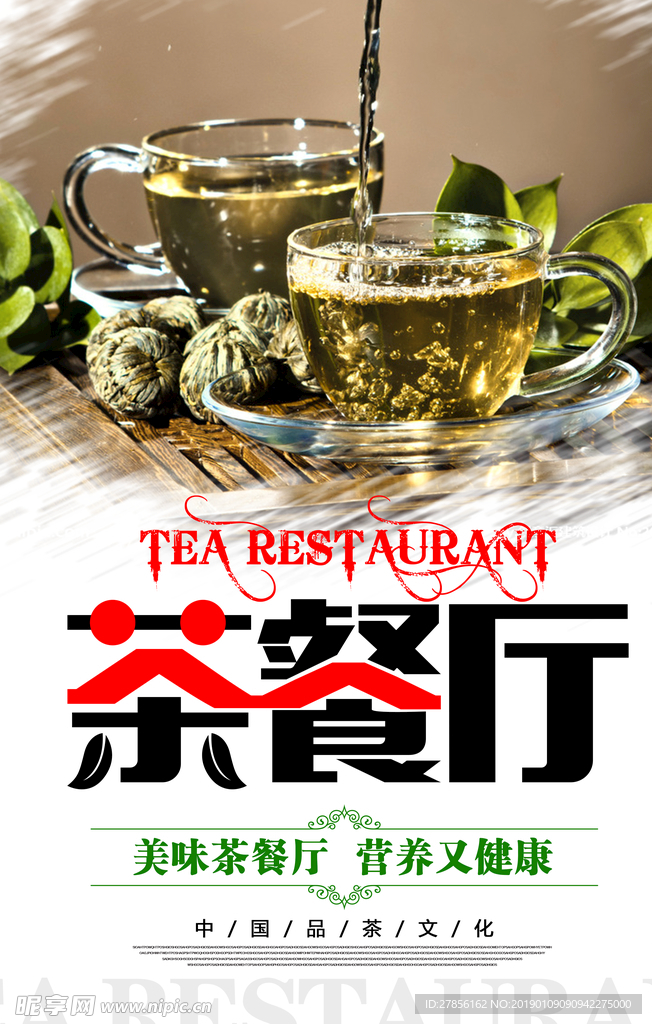 茶  茶文化  茶餐厅