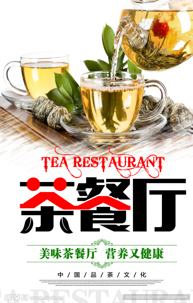 茶  茶文化  茶餐厅