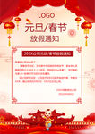 新年元旦春节公司放假通知