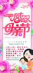 母亲节展架