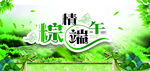 端午超市海报