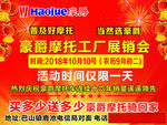 豪爵摩托车展销会