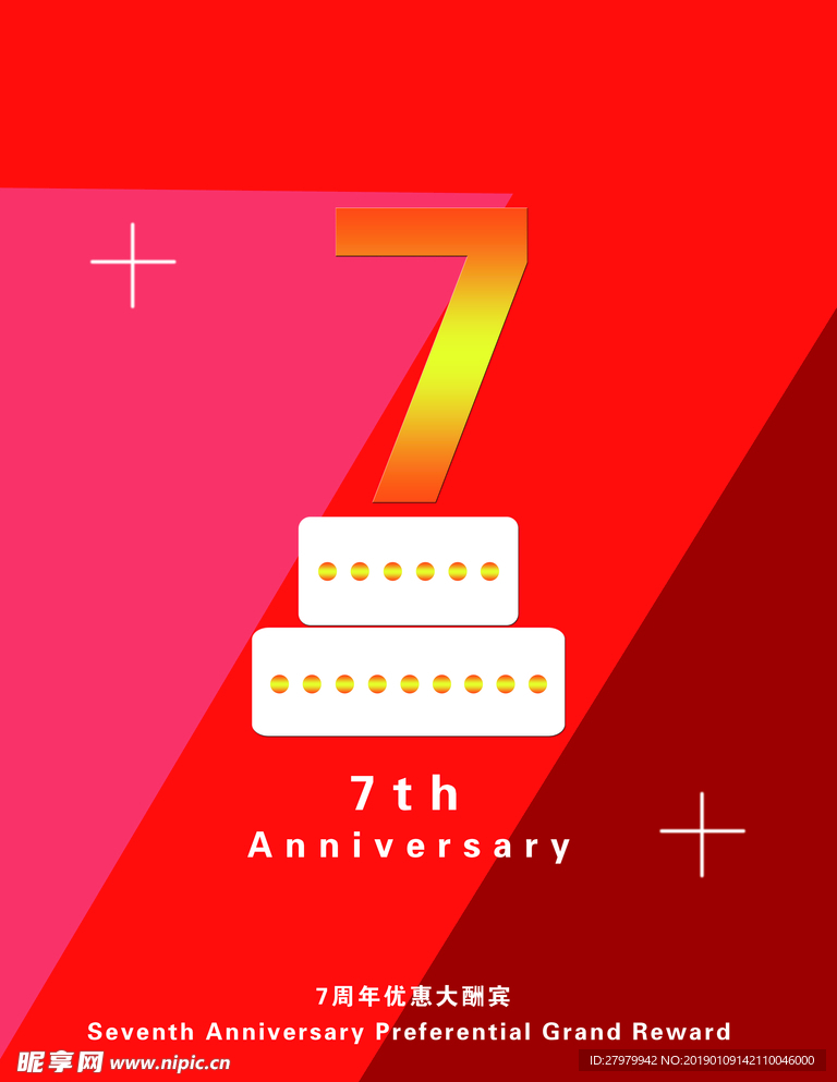 7周年