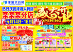 药店彩页 药店单页 药房彩页