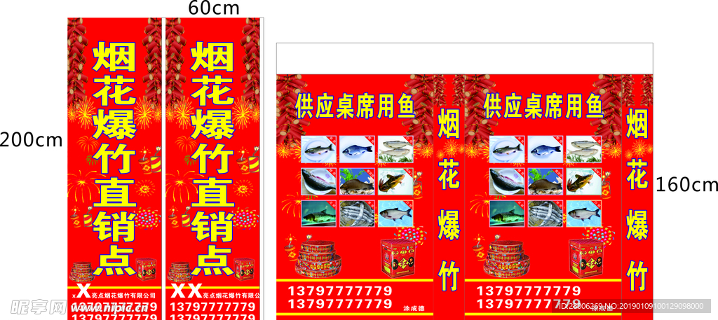 烟花爆竹