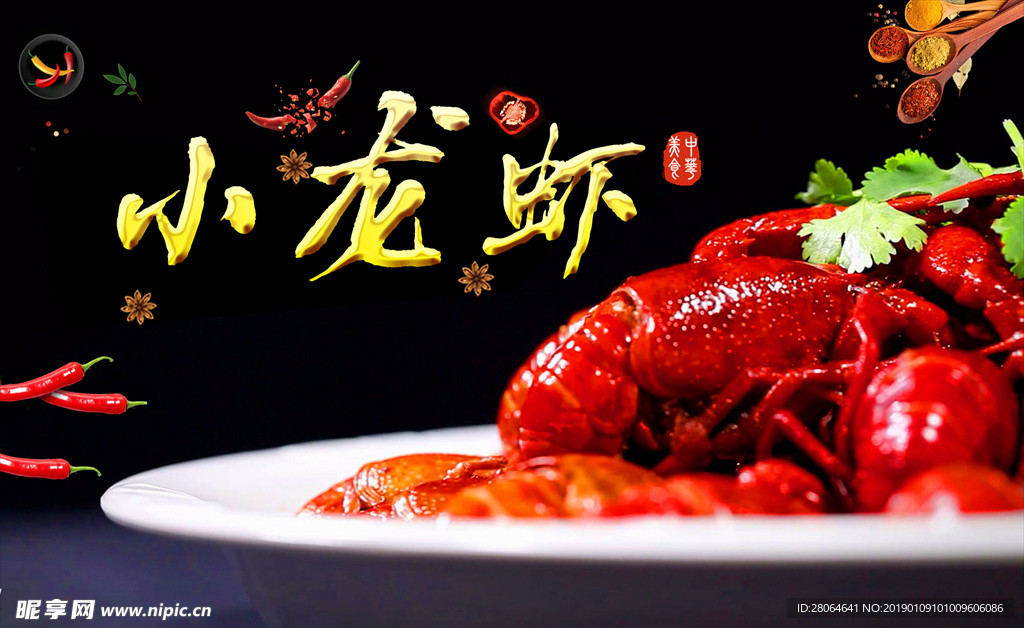 麻辣小龙虾