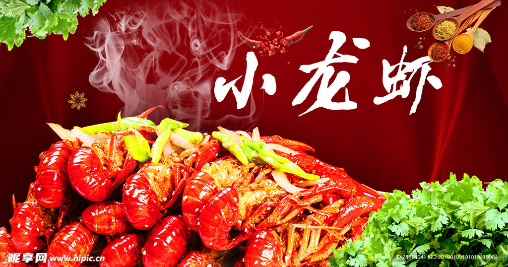 麻辣小龙虾