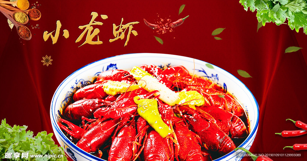 麻辣小龙虾