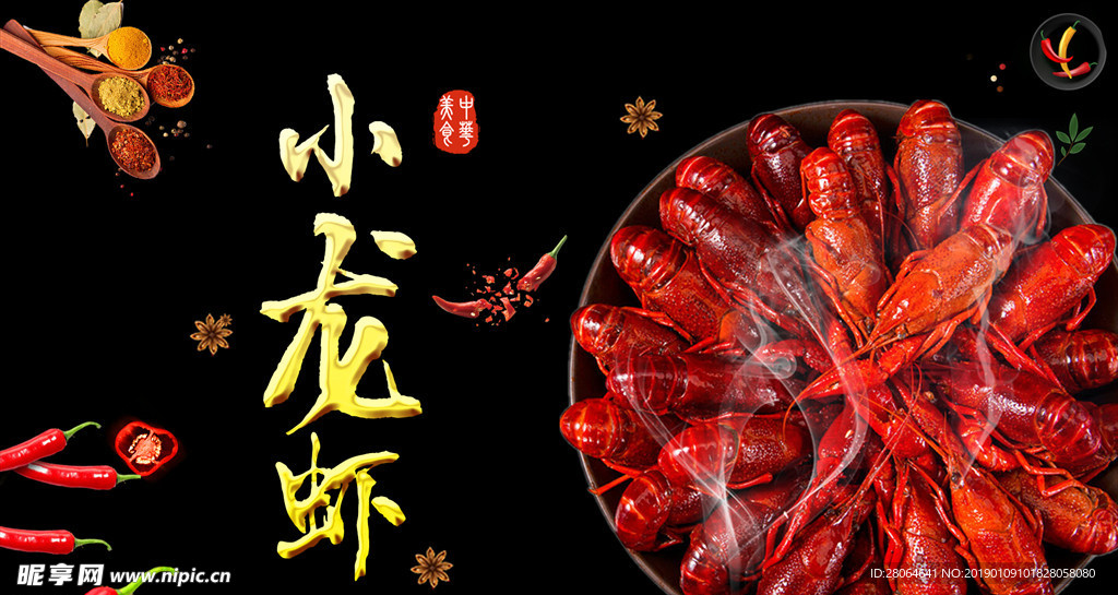 麻辣小龙虾